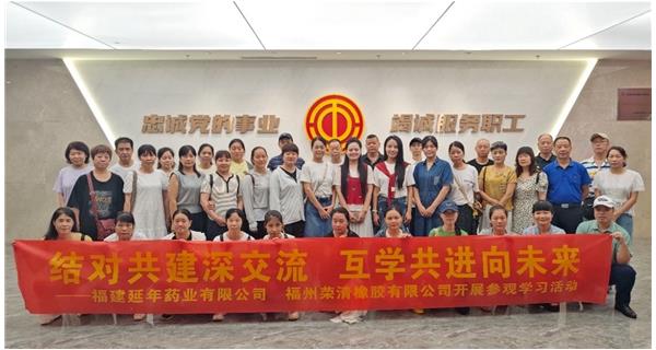 安博在线-安博在线（中国）
工会与福州荣清橡胶有限公司工会开展“结对共建・携手同行”主题活动
